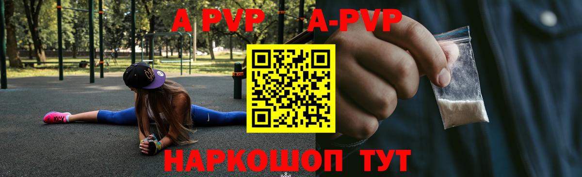 A-PVP кристаллы Якутск