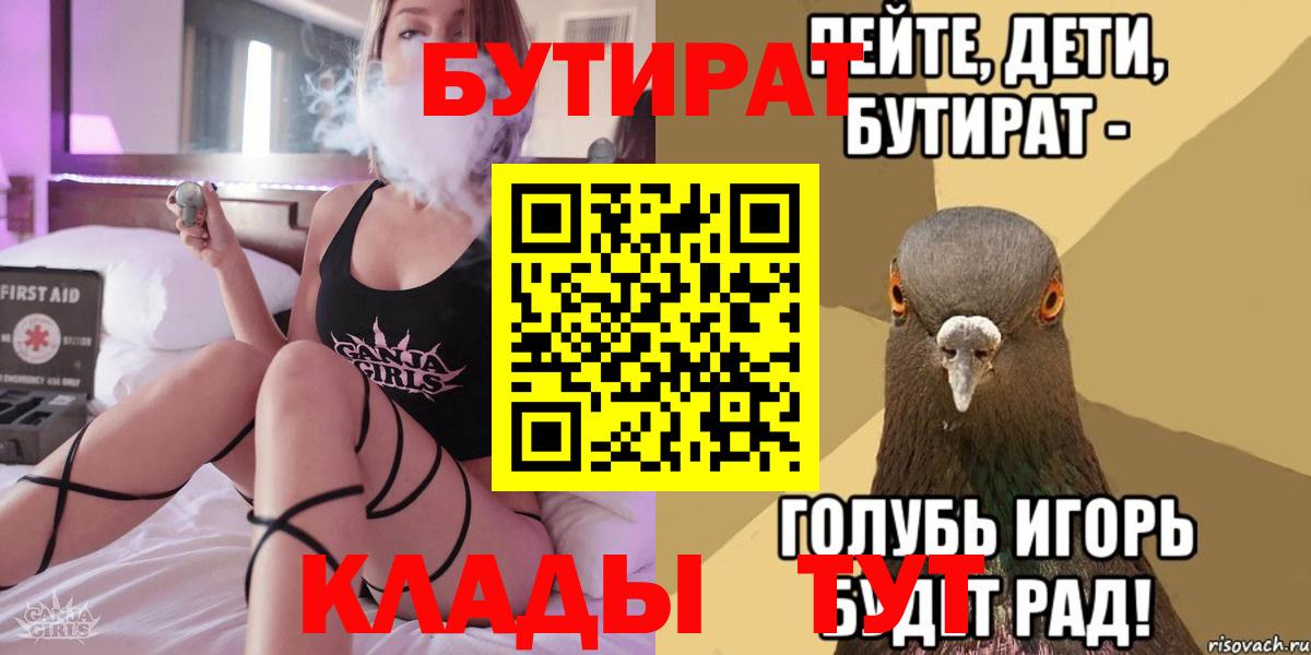 Якутск  Бутират GHB  Бутират  Вход с VPN 