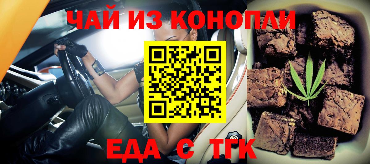 Еда ТГК конопля Якутск