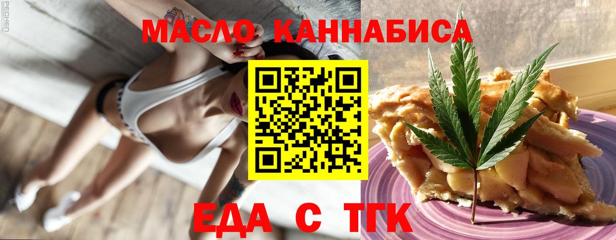 Еда ТГК конопля  Вход с VPN  Якутск 