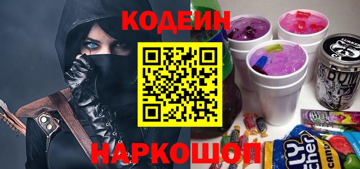 Кодеин напиток Lean (лин)  купить   Якутск  Вход с VPN 