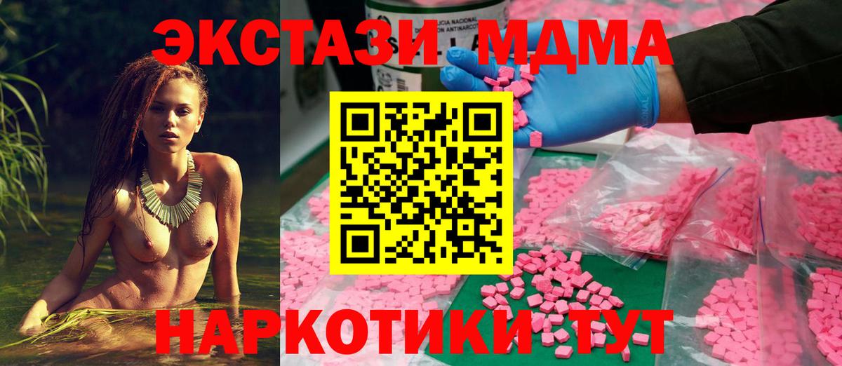 ЭКСТАЗИ MDMA  наркота  Якутск  Вход с VPN  MEGA сайт  Ecstasy mix 