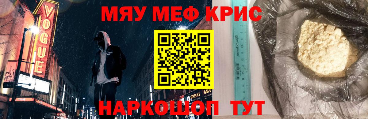 МЯУ-МЯУ  Вход с VPN  Якутск  Меф кристаллы  Меф  Мефедрон mephedrone 